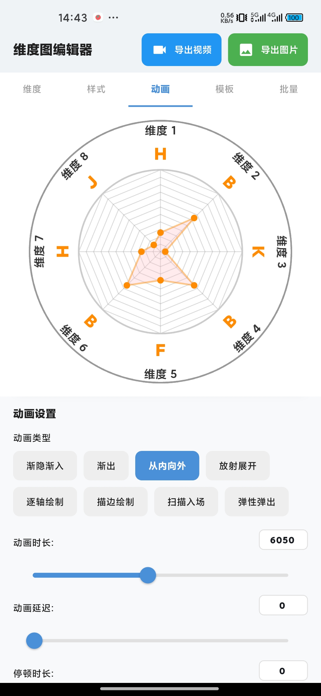 动画预览界面移动端截图