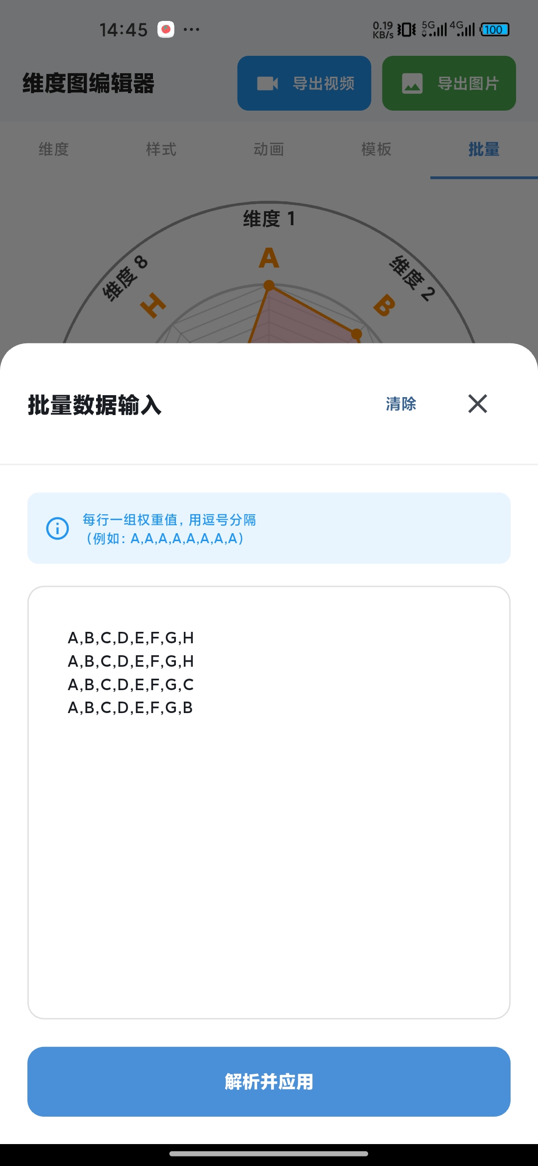 批量数据输入界面移动端截图