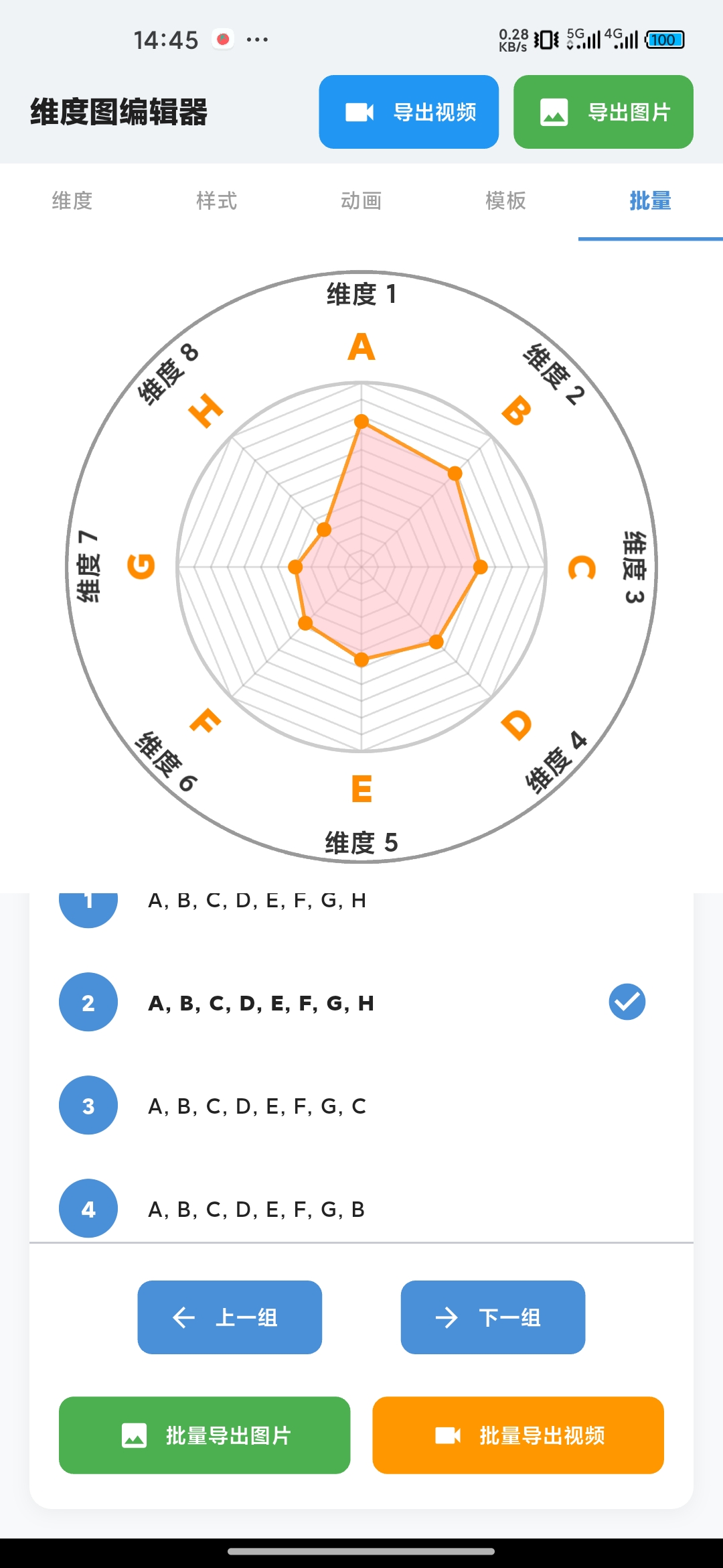 批量数据界面移动端截图
