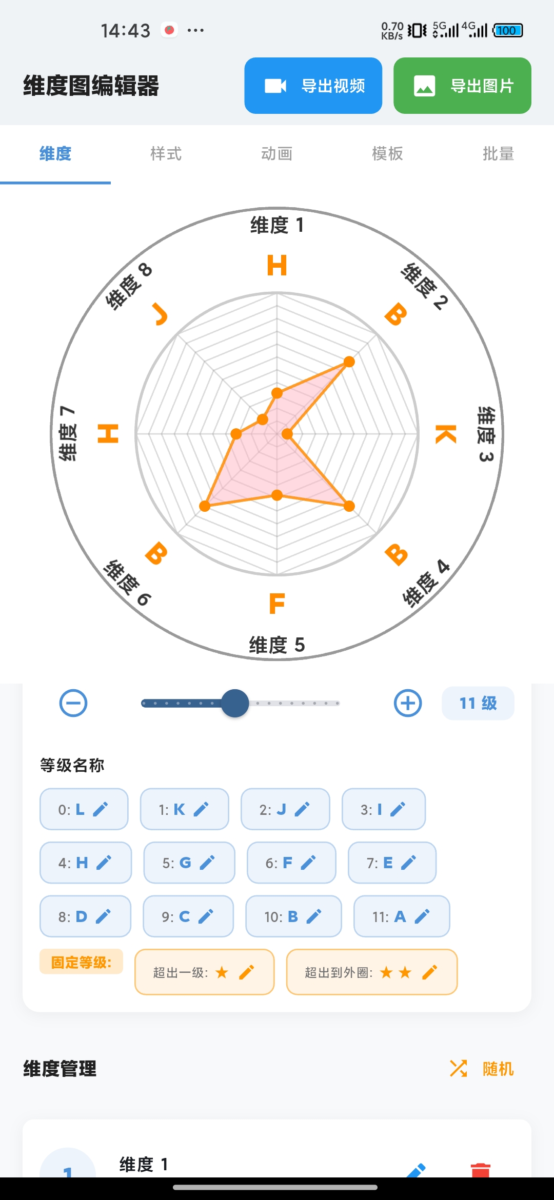 维度编辑界面移动端截图