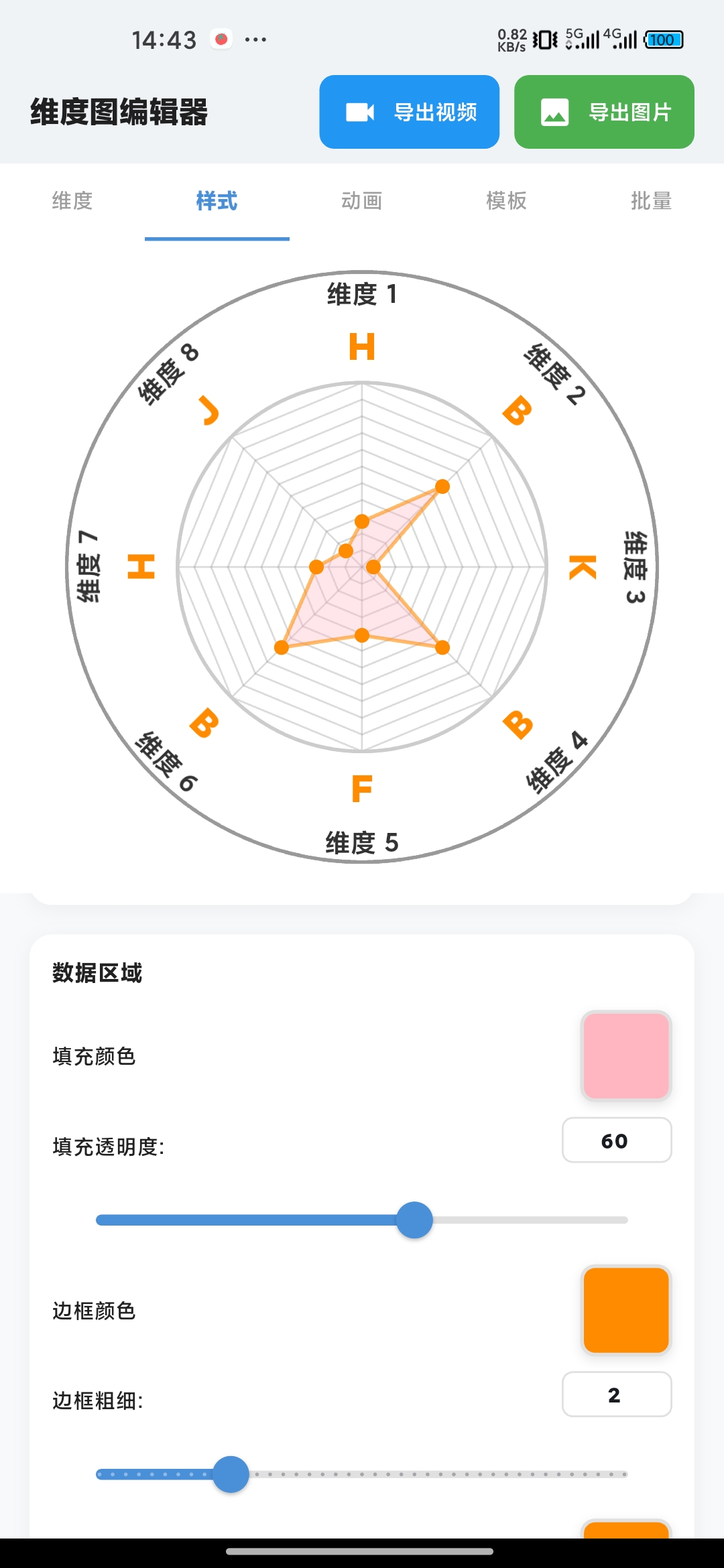 样式定制界面移动端截图
