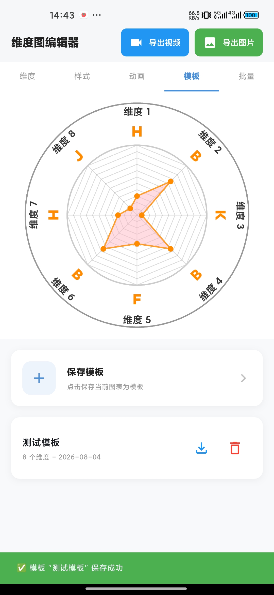 模板管理界面移动端截图